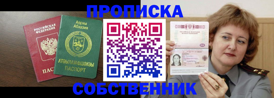 временная регистрация гарантия в Барыше