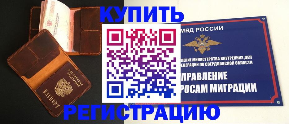 временная прописка в Барыше