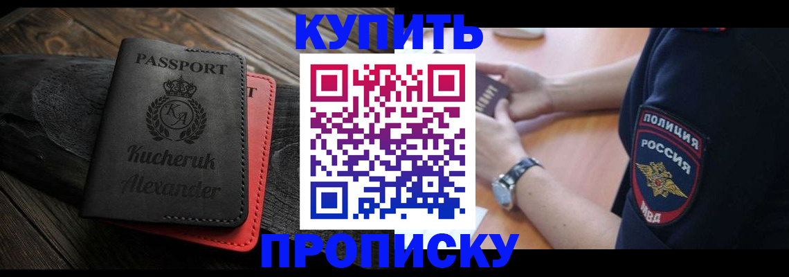 прописка штамп в Барыше