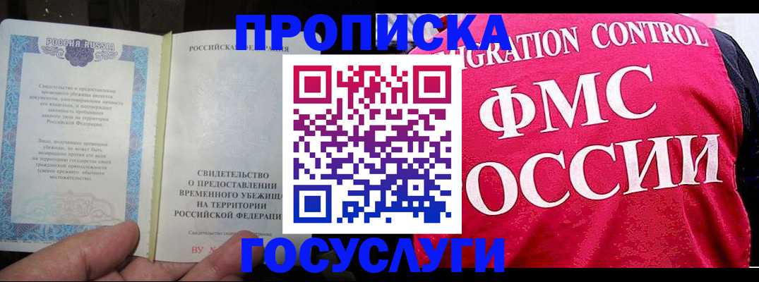 временная регистрация для всех в Барыше